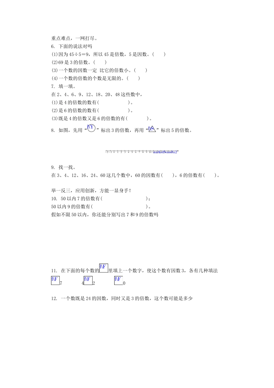 数的世界练习题及答案_第2页