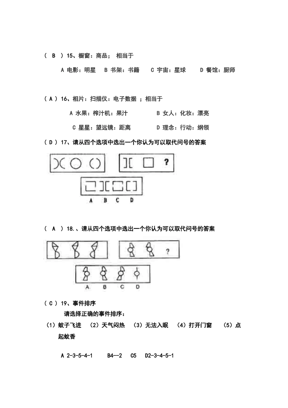 数理逻辑测试题_第3页