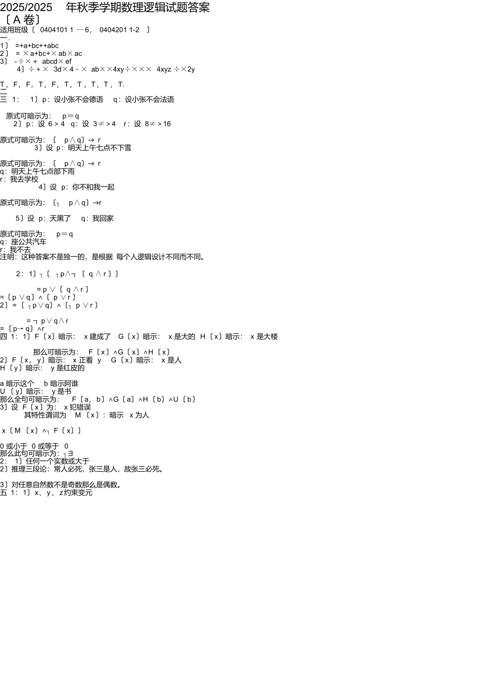 数理逻辑试题A卷2025—2025_第3页