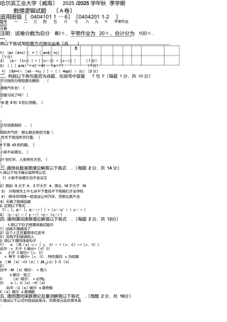 数理逻辑试题A卷2025—2025