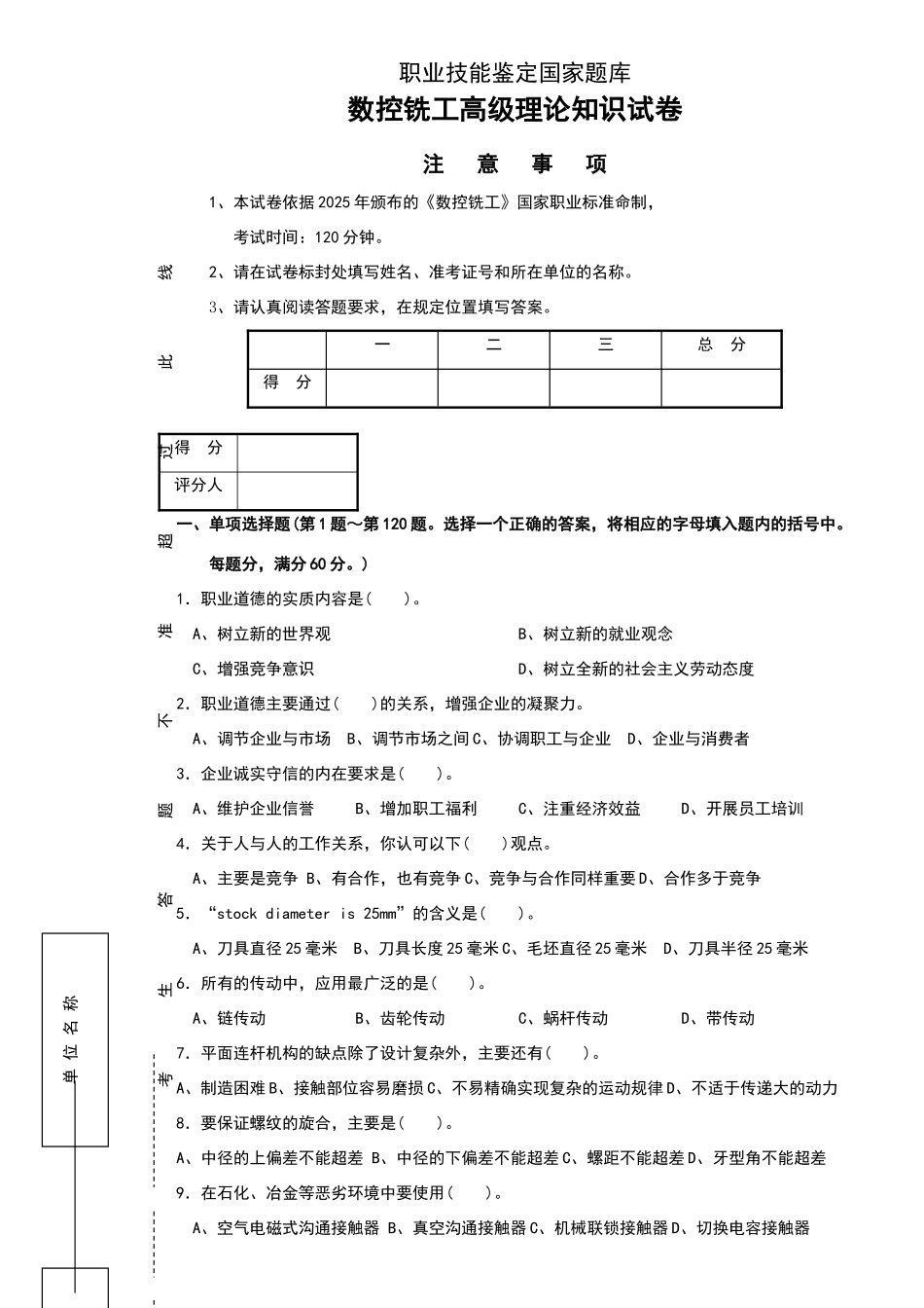 数控铣工高级理论知识试卷_第1页