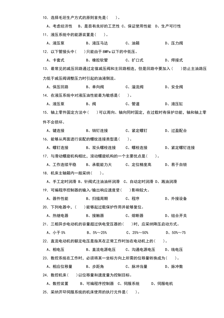 数控铣工高级理论知识试卷_第2页