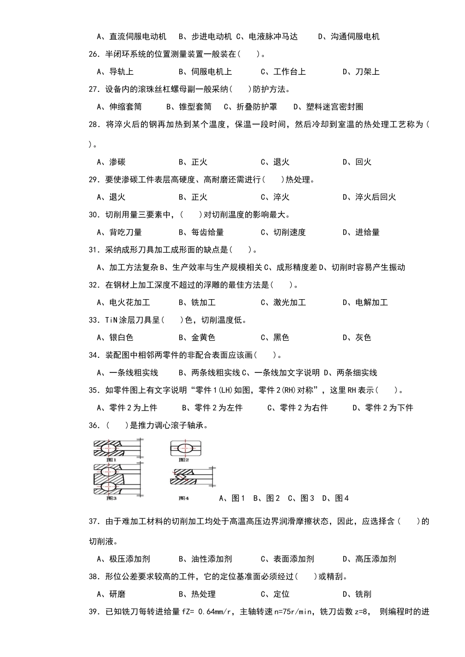 数控铣工高级理论知识试卷_第3页