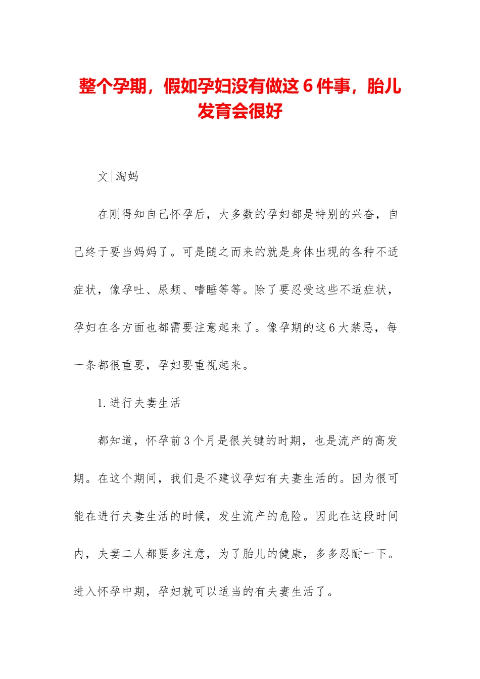 整个孕期-如果孕妇没有做这6件事-胎儿发育会很好_第1页