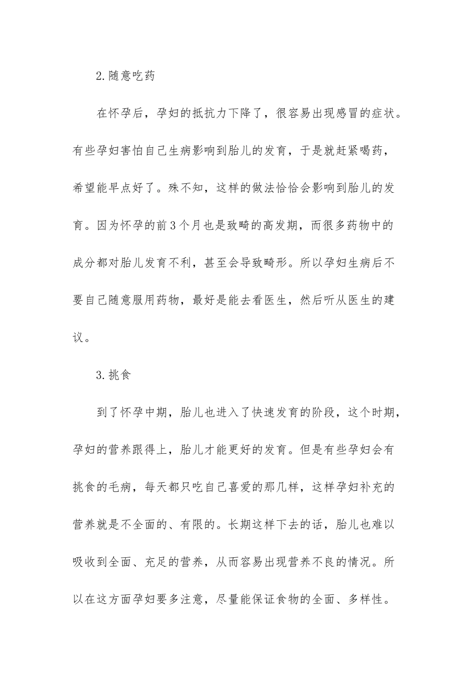 整个孕期-如果孕妇没有做这6件事-胎儿发育会很好_第2页