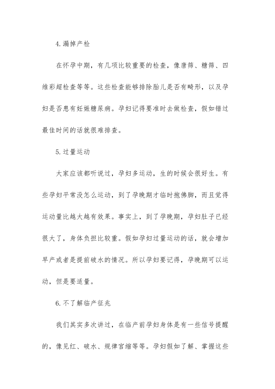 整个孕期-如果孕妇没有做这6件事-胎儿发育会很好_第3页