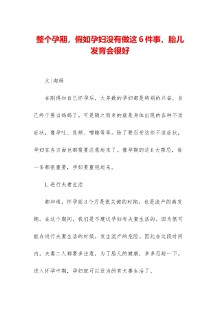 整个孕期-如果孕妇没有做这6件事-胎儿发育会很好