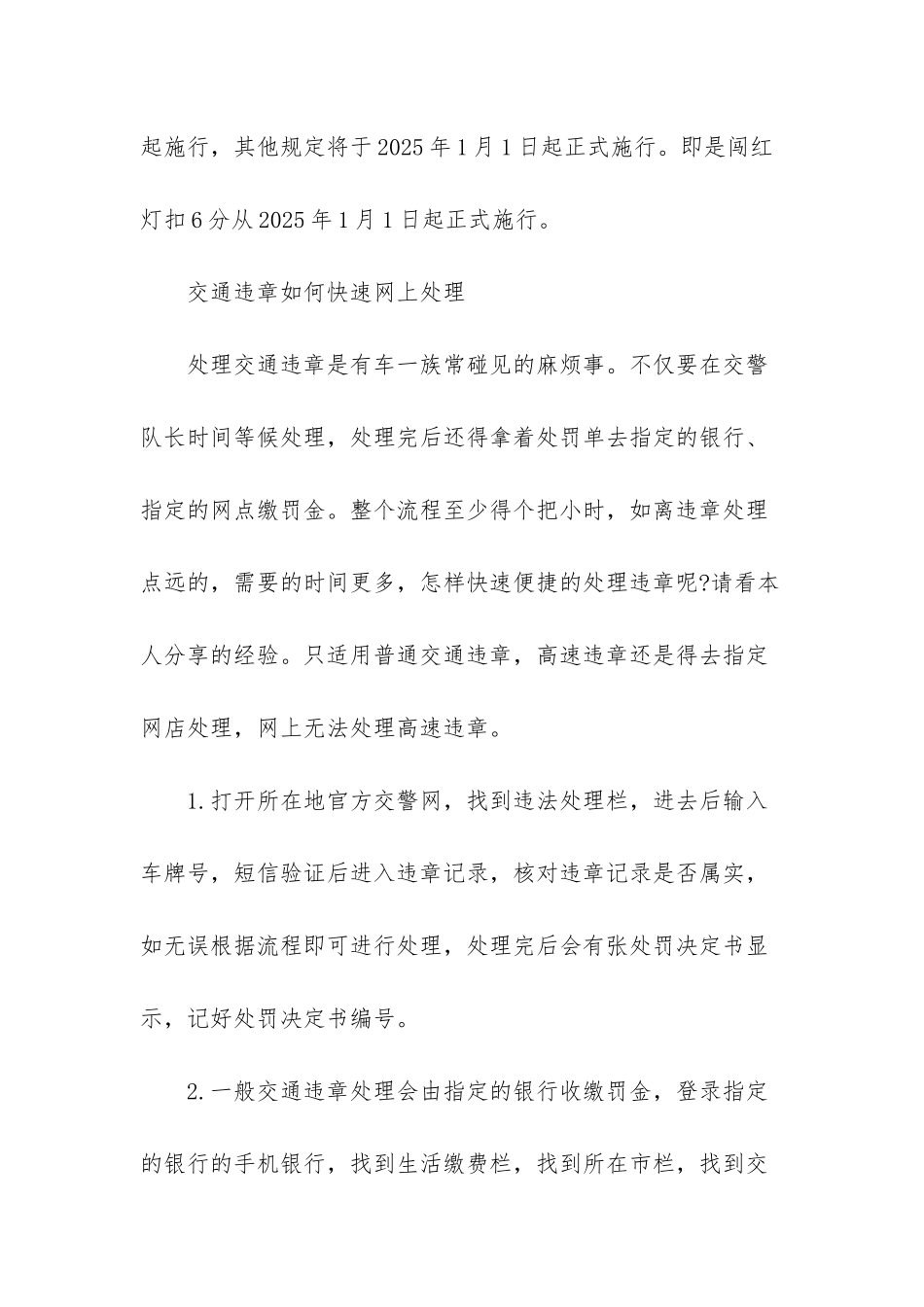 整个车身过线闯红灯吗_第2页