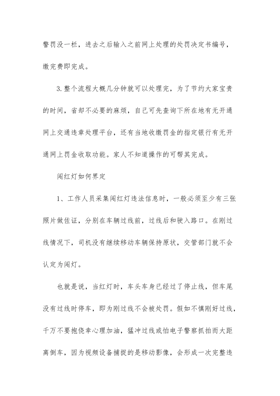 整个车身过线闯红灯吗_第3页