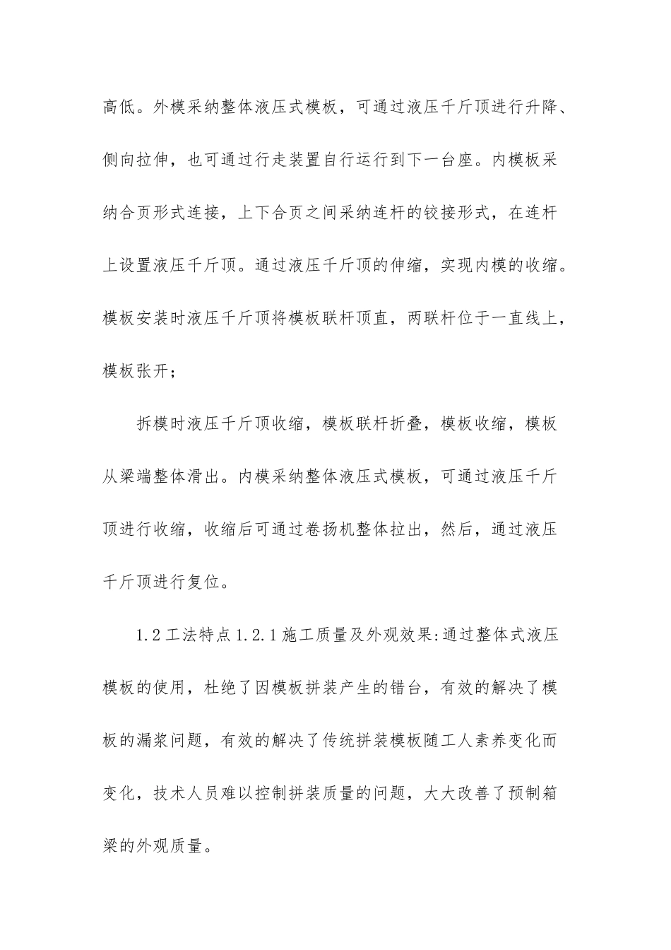 整体预制水泥房_第2页