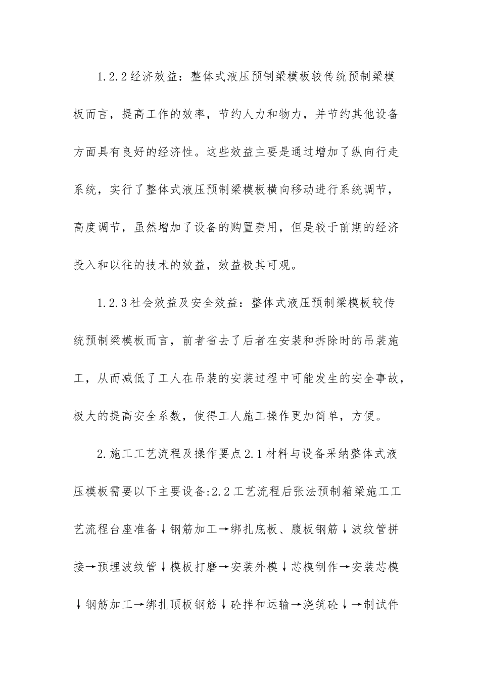 整体预制水泥房_第3页