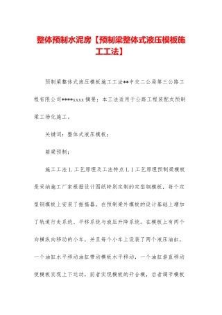 整体预制水泥房