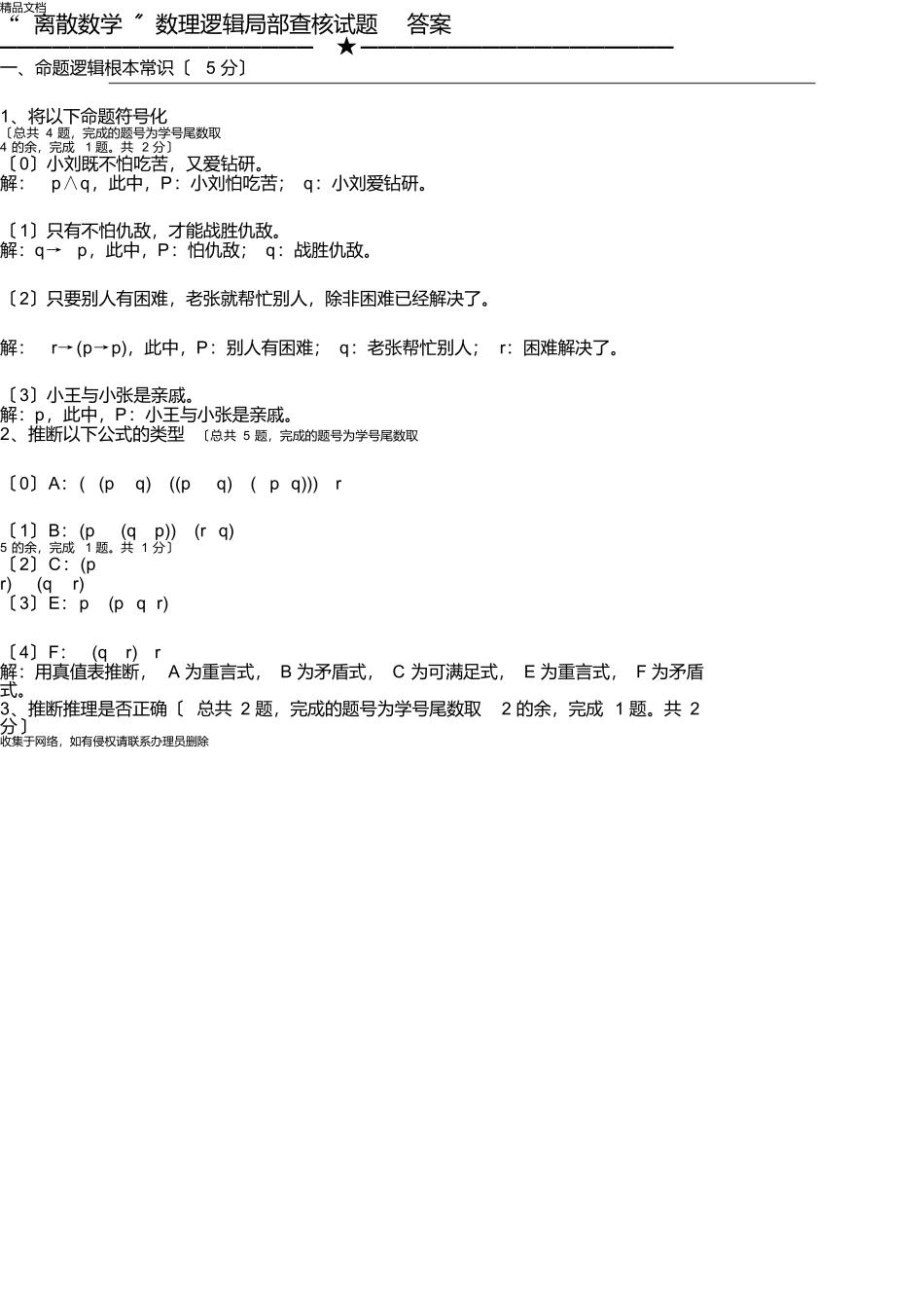 数理逻辑考试题及答案教学提纲_第3页