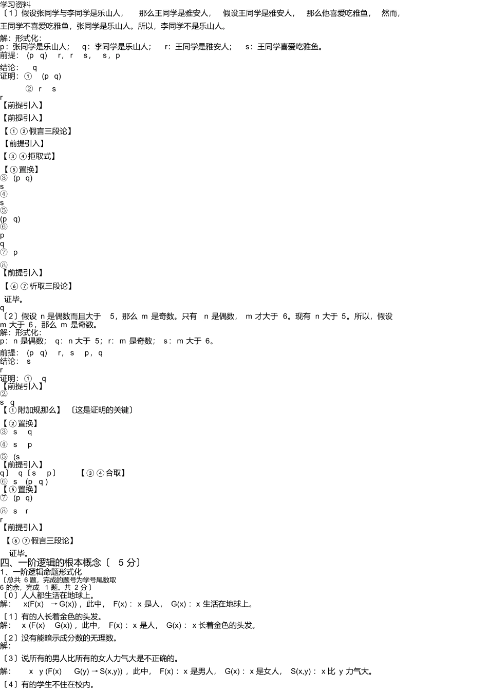 数理逻辑考试题及答案学习资料_第3页