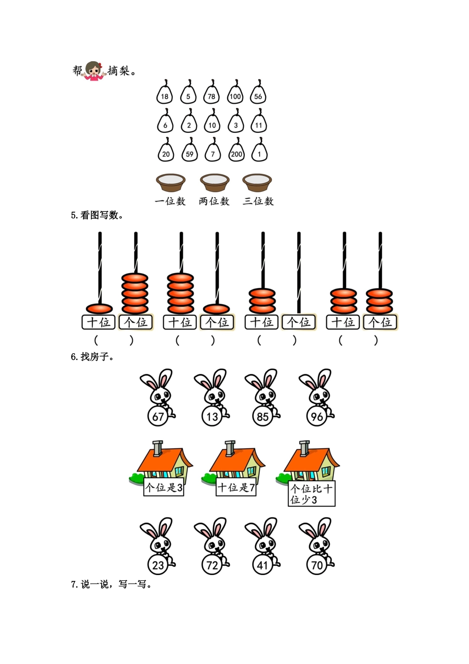 数豆子练习题_第2页