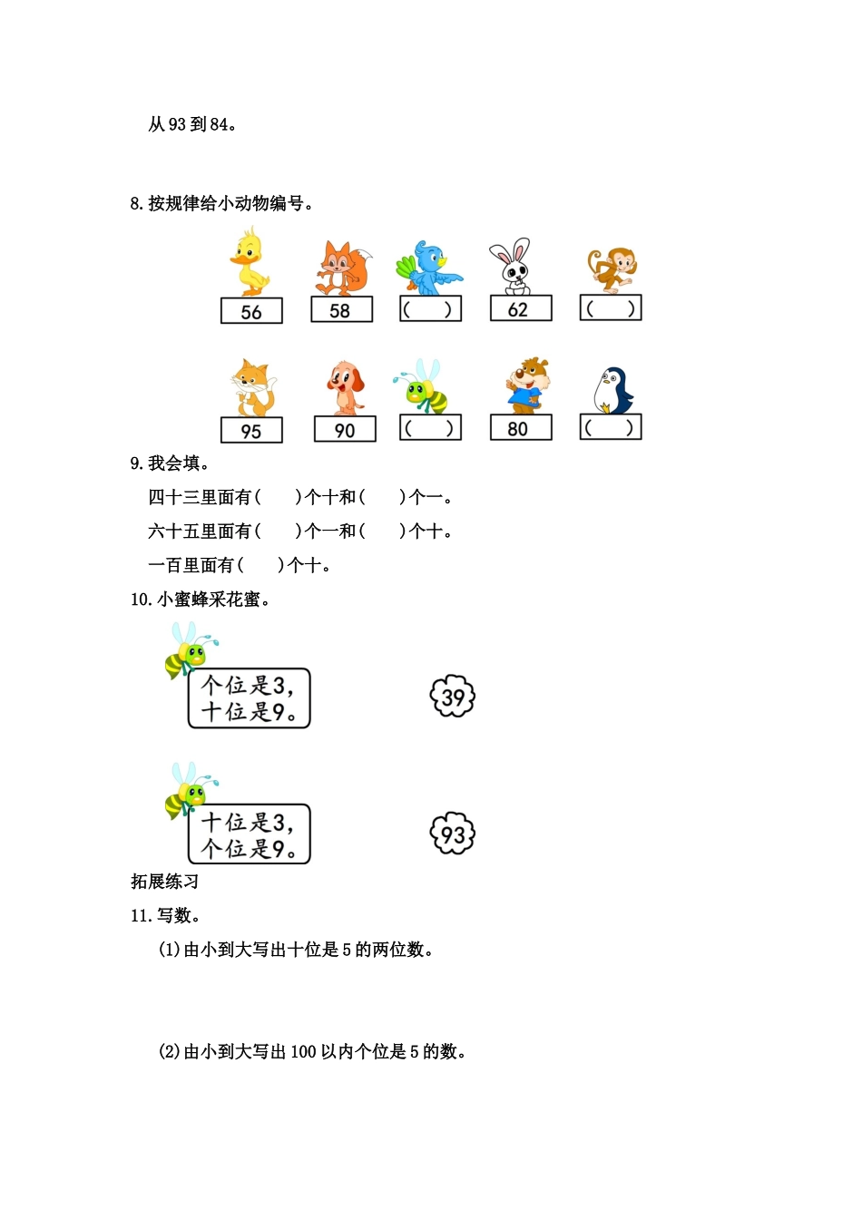 数豆子练习题_第3页