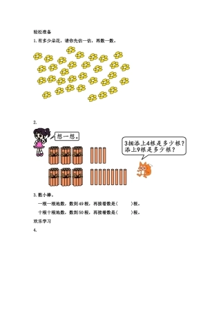 数豆子练习题