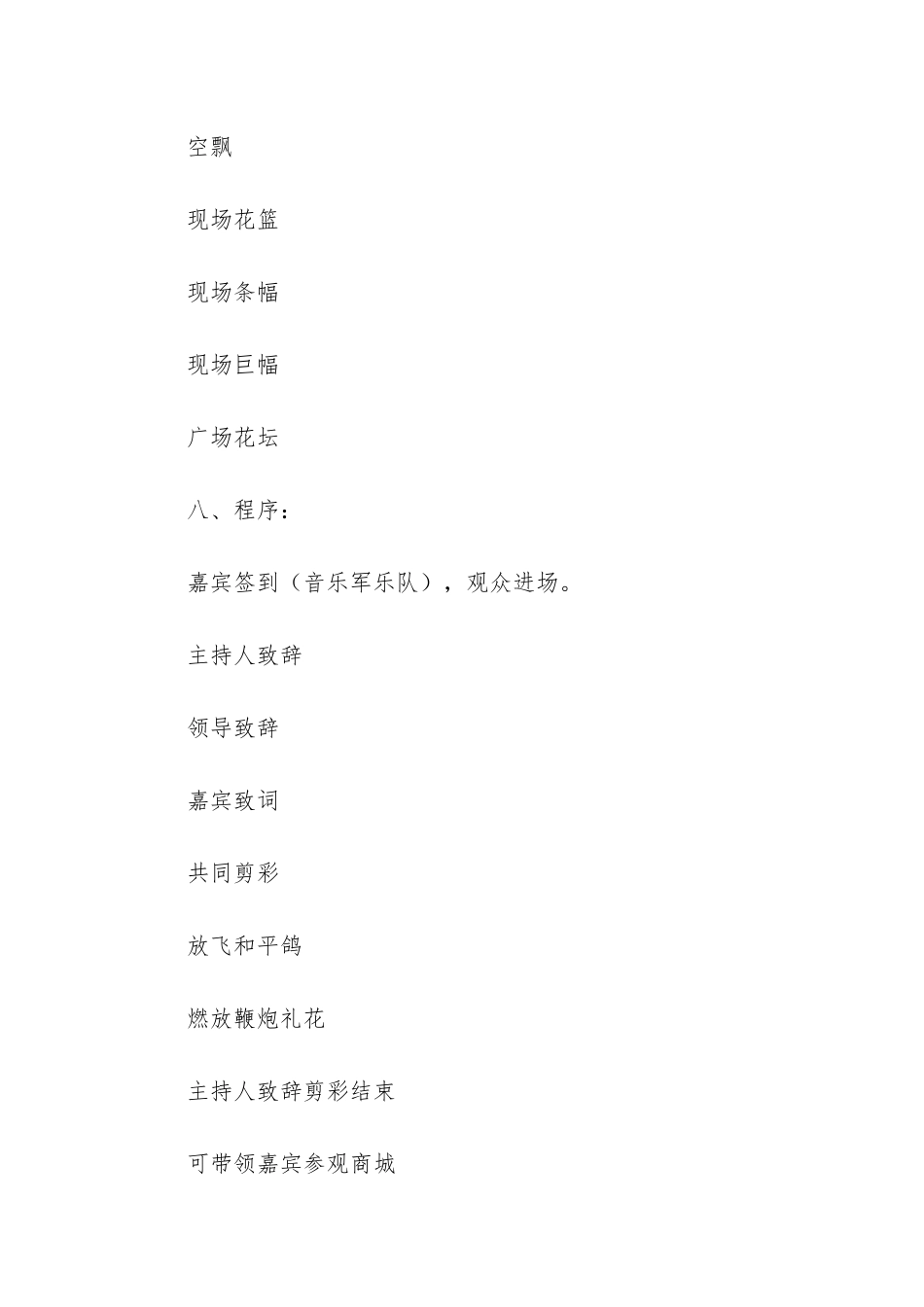 数码城开业策划方案-天安数码城招聘信息_第3页