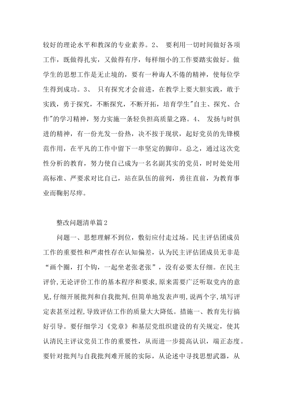 整改问题清单13篇_第3页