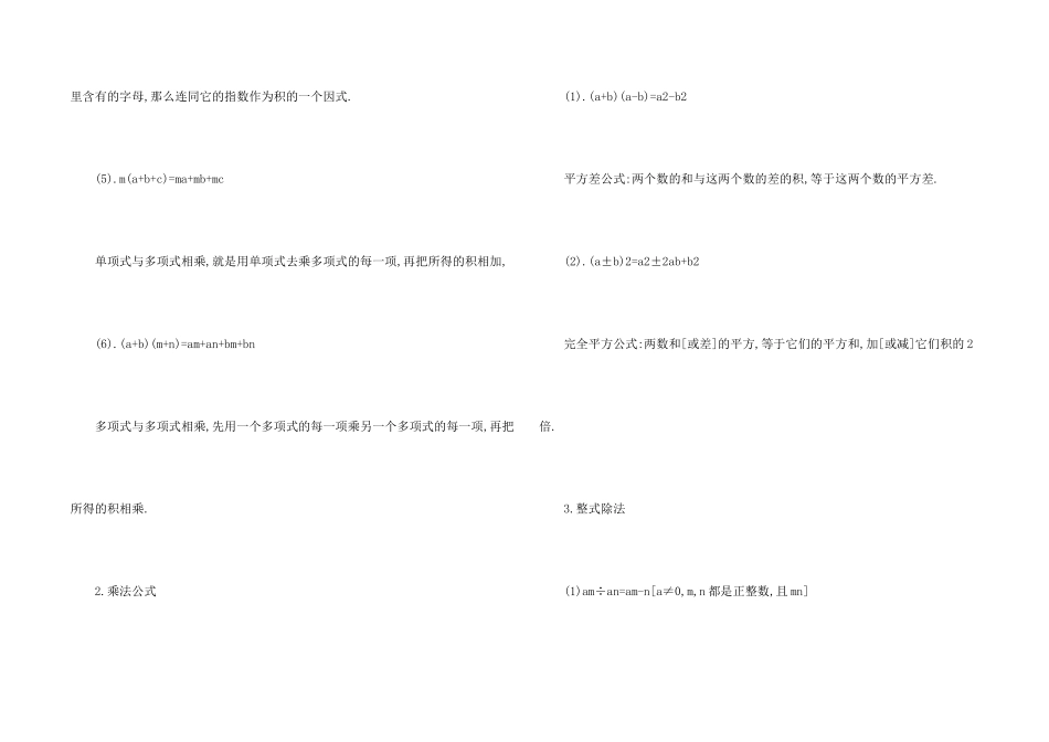 整式的乘除八年级上册数学知识点_第2页