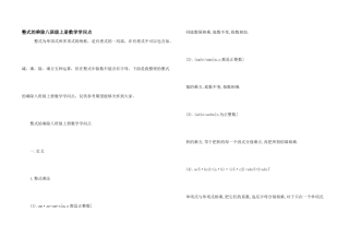 整式的乘除八年级上册数学知识点