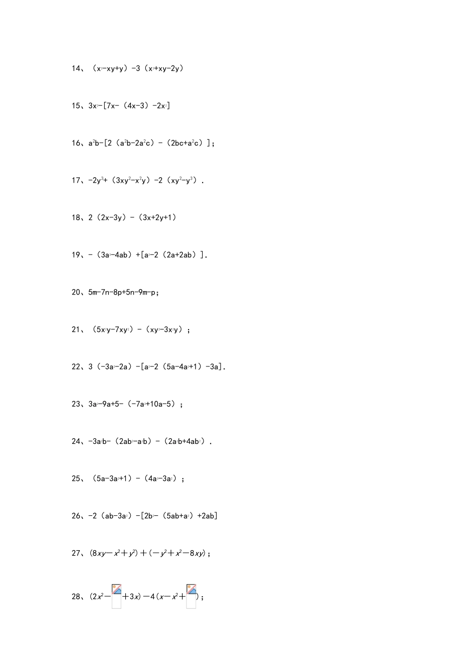 整式的加减专项练习题有答案_第2页