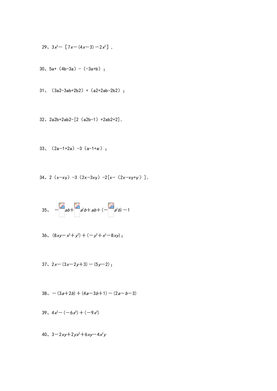 整式的加减专项练习题有答案_第3页