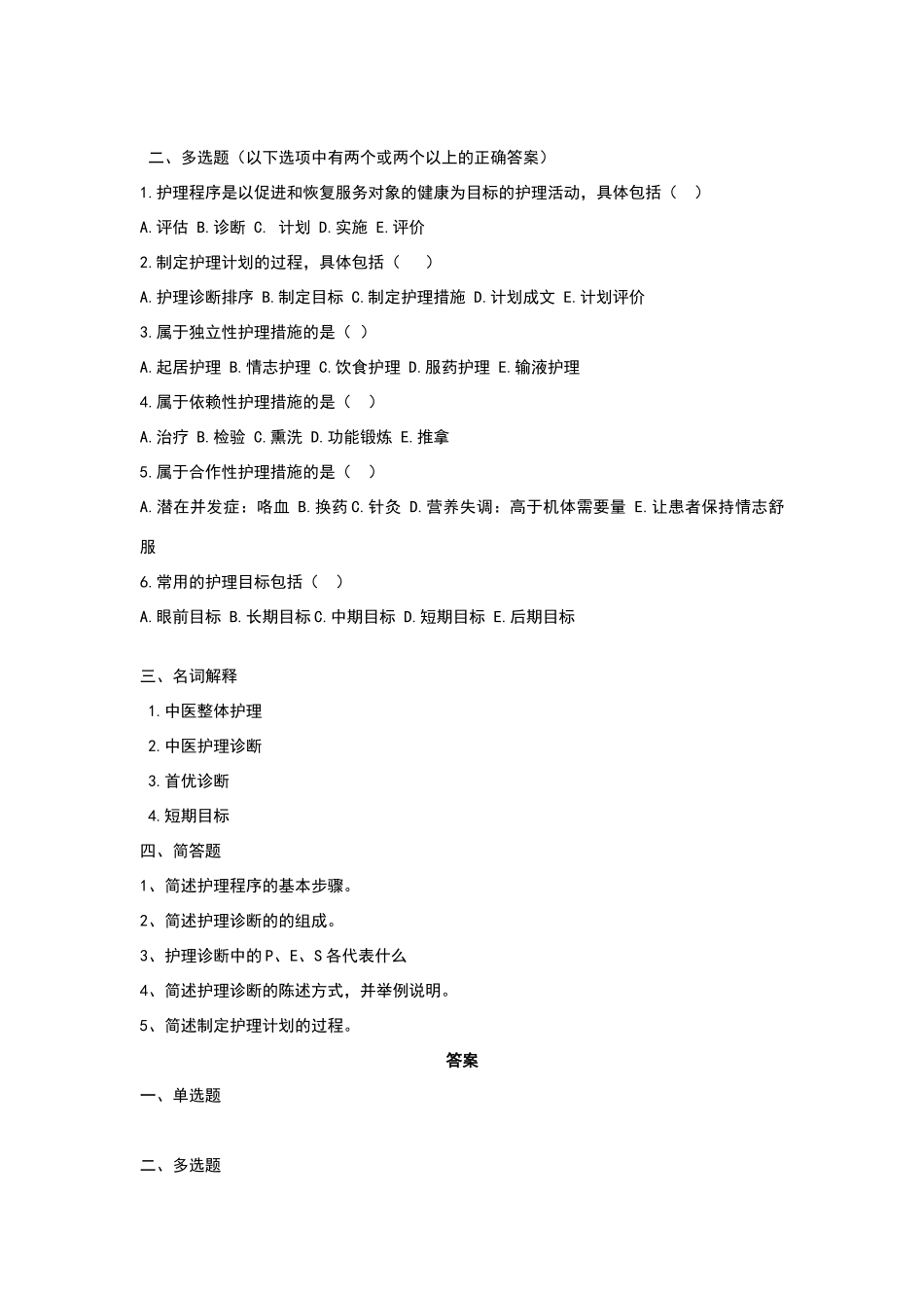 整体护理试题_第2页