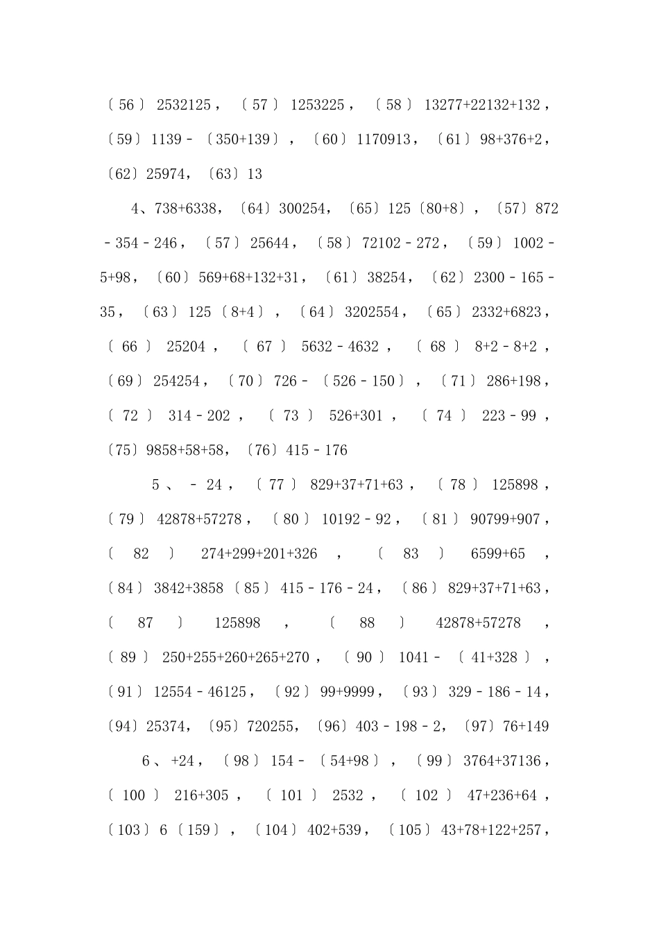整数简便运算专项练习600题有答案-_第2页
