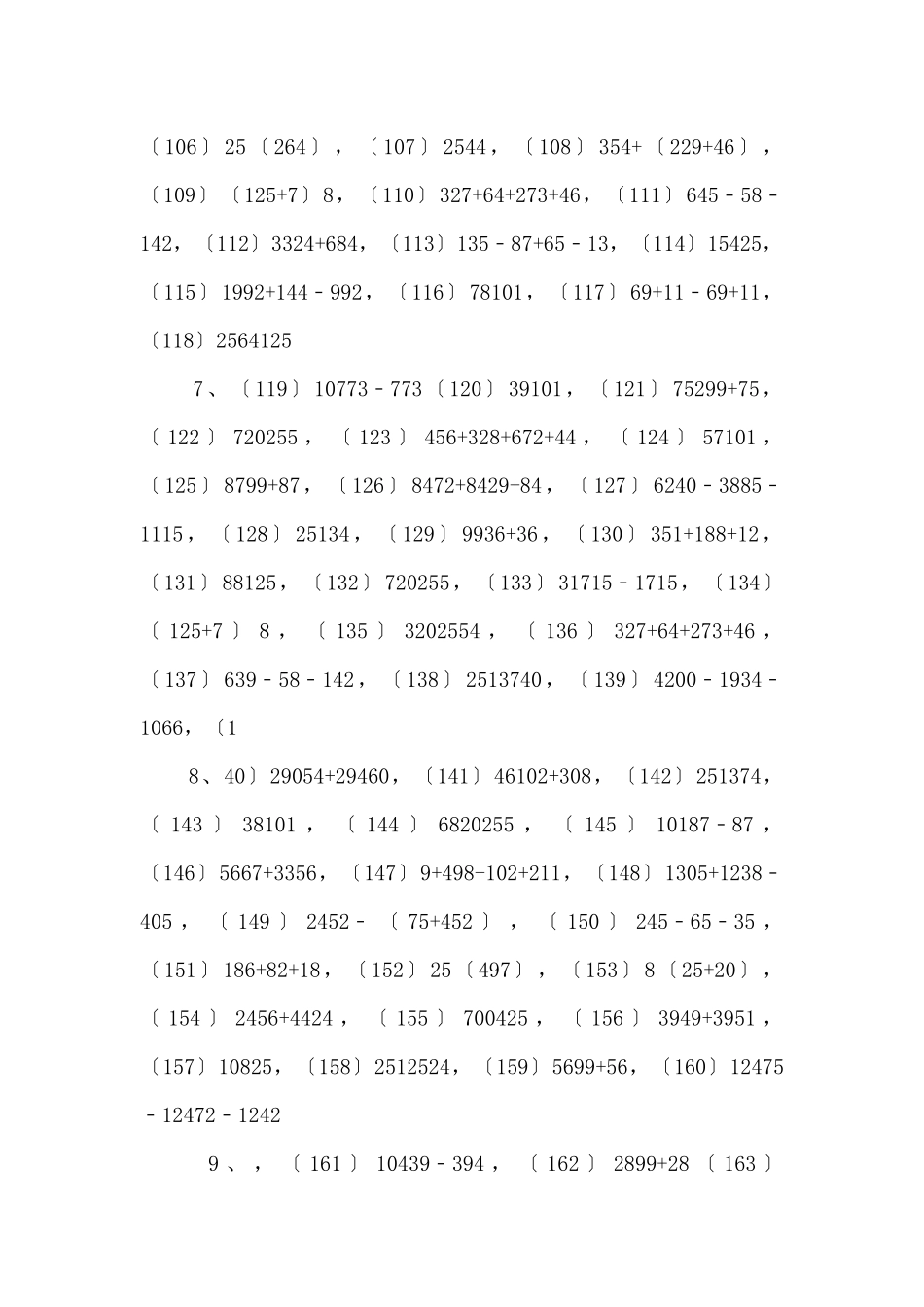 整数简便运算专项练习600题有答案-_第3页
