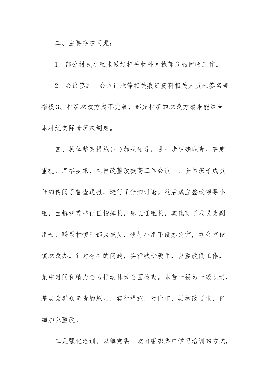 整改情况报告三篇_第2页