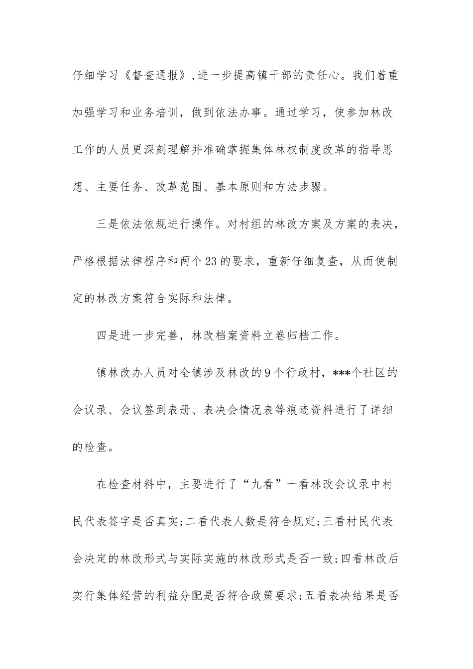 整改情况报告三篇_第3页