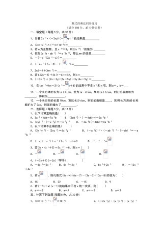 整式的乘法同步练习题