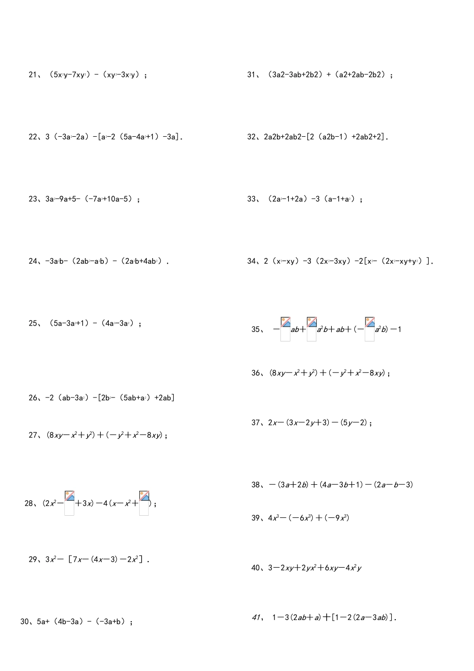 整式的加减练习题有答案_第2页