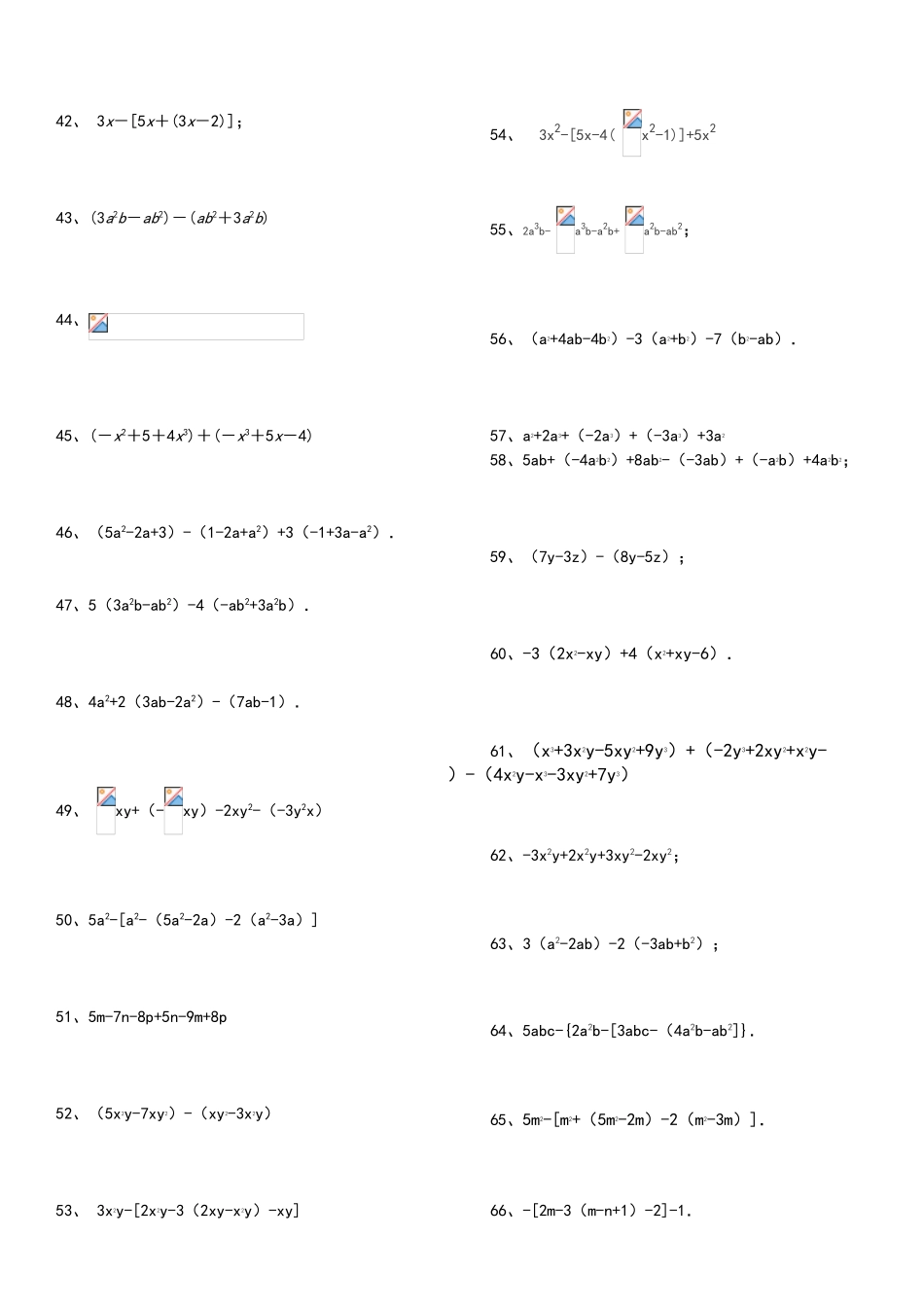 整式的加减练习题有答案_第3页