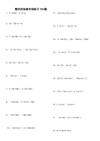 整式的加减练习题有答案
