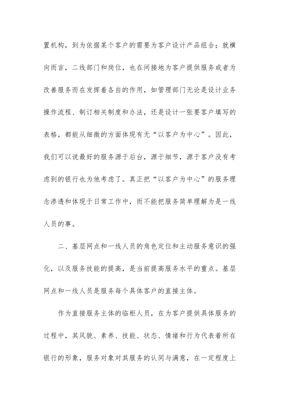 整治银行业市场乱象心得体会_第2页