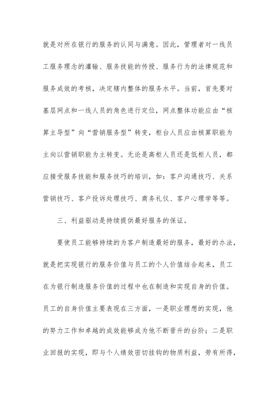 整治银行业市场乱象心得体会_第3页