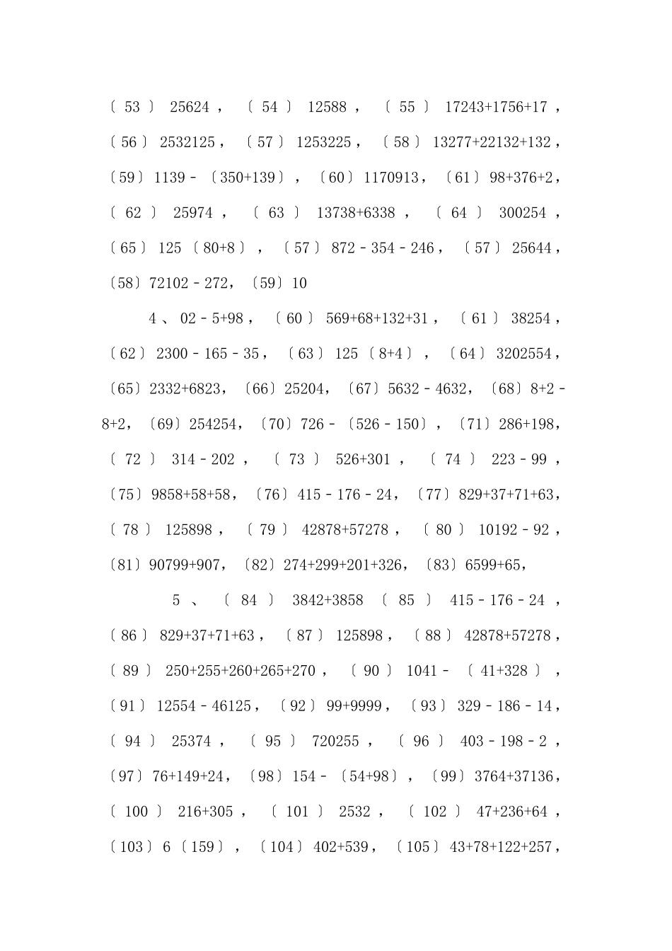 整数简便运算专项练习600题有答案ok-_第2页