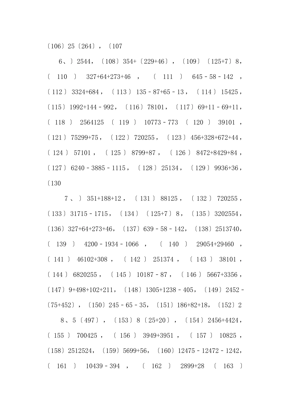 整数简便运算专项练习600题有答案ok-_第3页