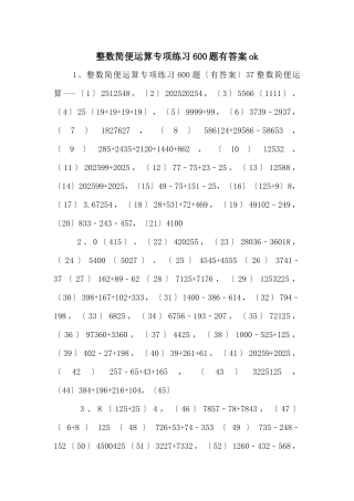 整数简便运算专项练习600题有答案ok-