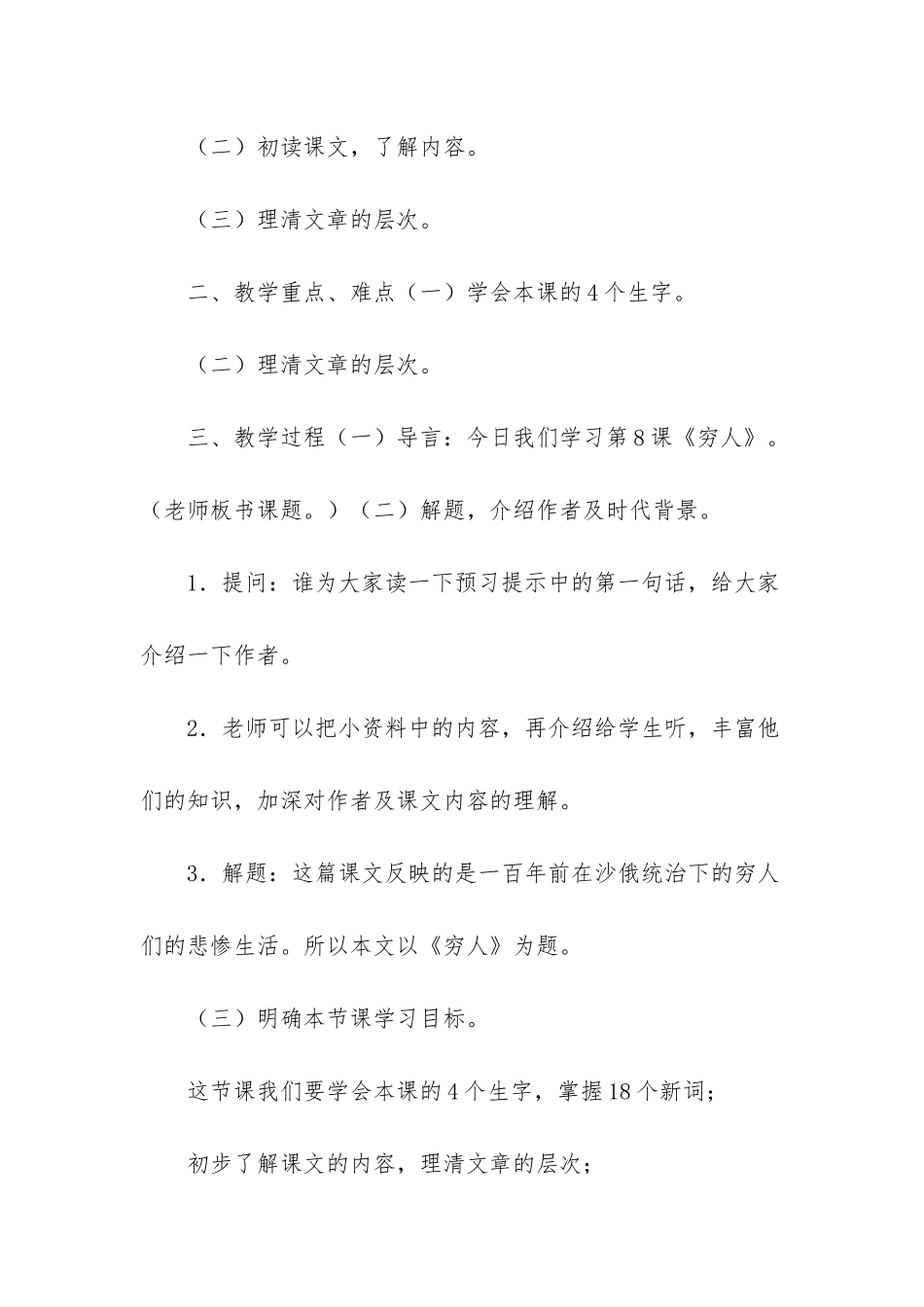 整理小学语文《穷人》的教案-小学语文穷人教案_第2页