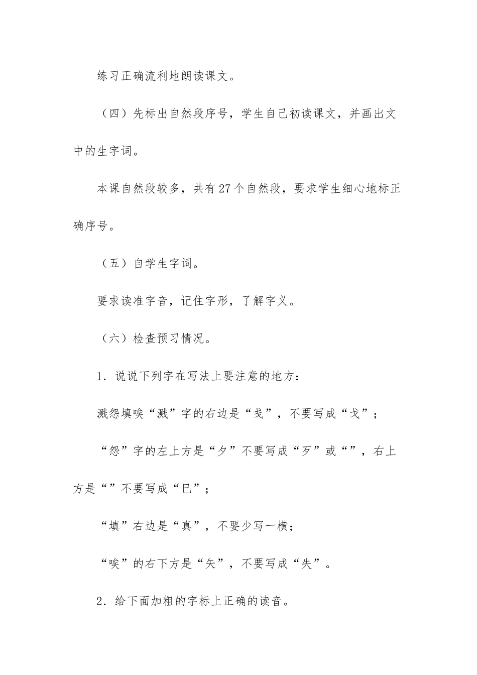 整理小学语文《穷人》的教案-小学语文穷人教案_第3页