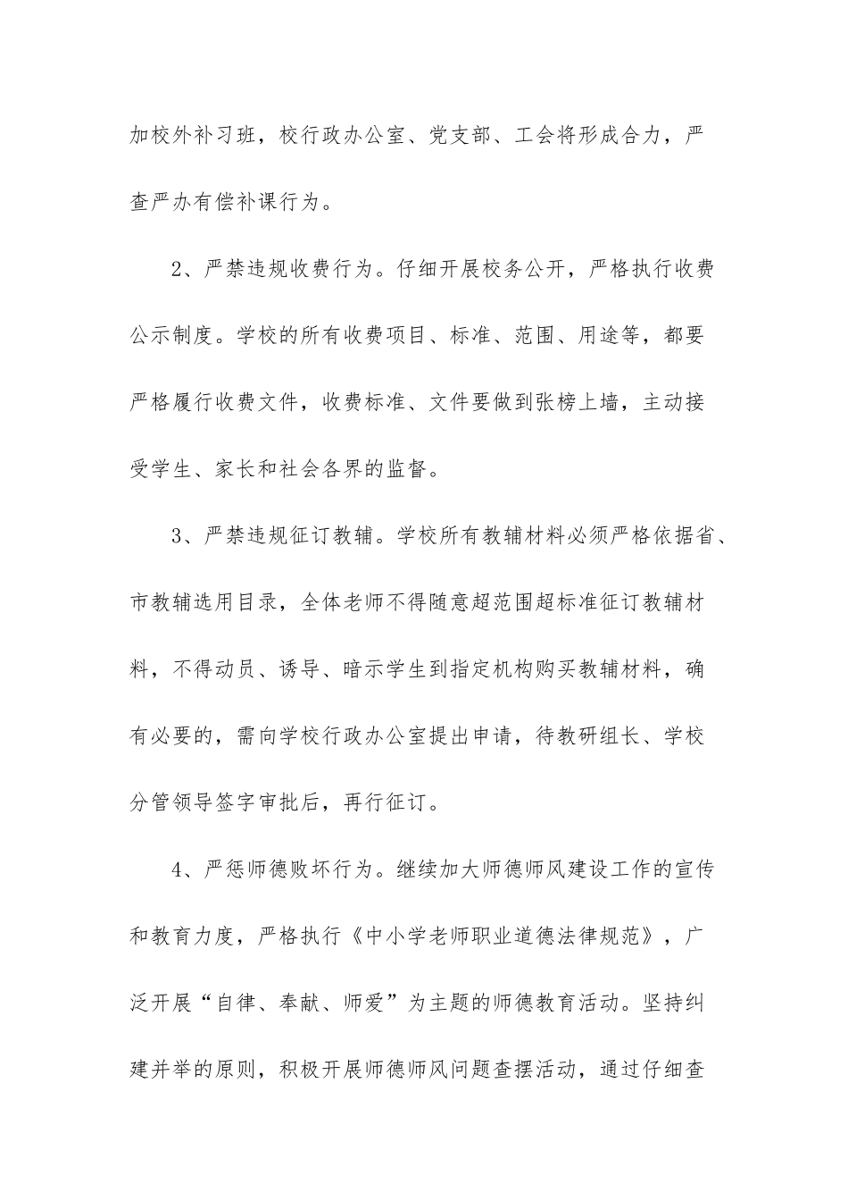 整治不正之风-_第2页