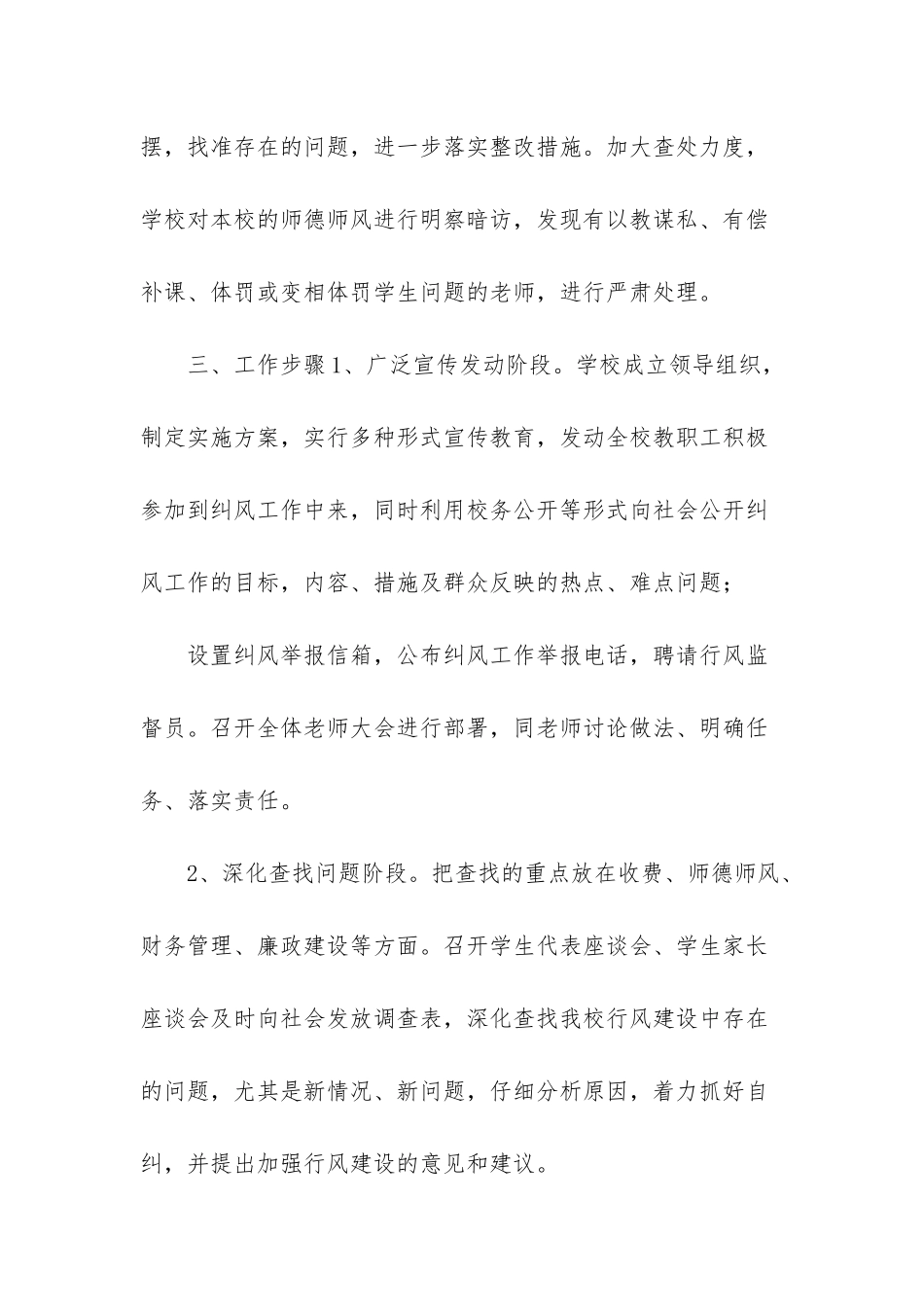 整治不正之风-_第3页