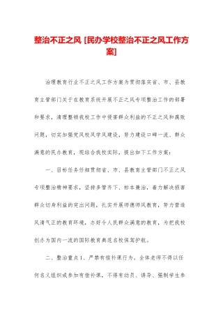 整治不正之风-