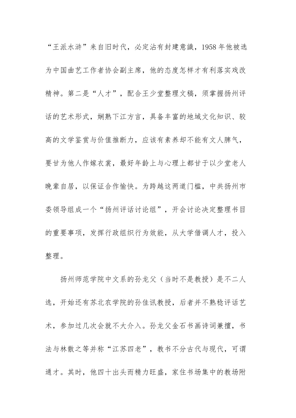 整理扬州评话《武松》的历史反思_第3页