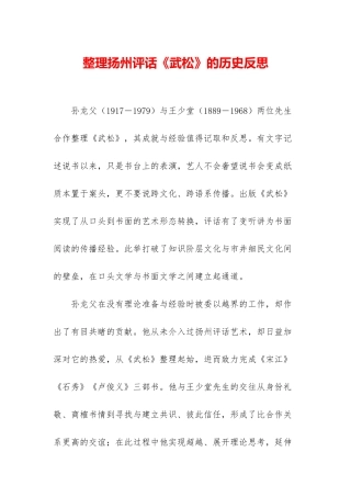 整理扬州评话《武松》的历史反思