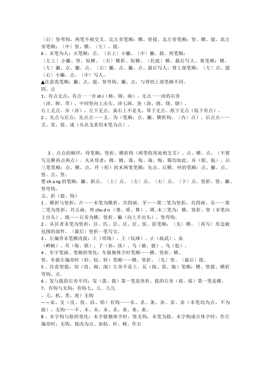 整理给一年级小学生的汉字笔画书写顺序+练习题_第3页