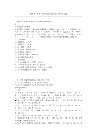 整理给一年级小学生的汉字笔画书写顺序+练习题